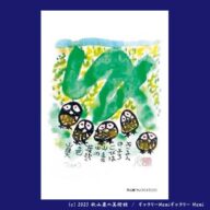 太049P　きょうのよろこび