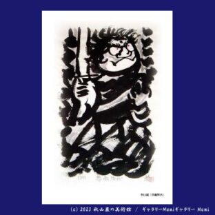 全011P　怨敵降伏