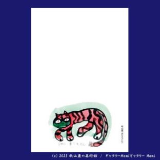 太005Pミニ 赤べえどん | 秋山巌の美術館 【公式】/ Akiyamaiwao