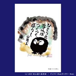 太060P　つくつくぼうし