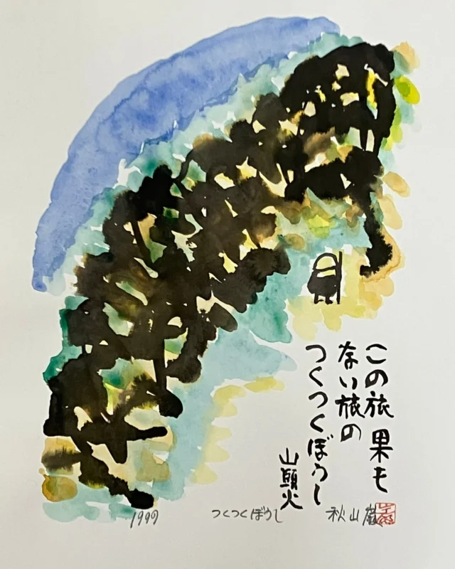 扇002P 炎天を | 秋山巌の美術館 【公式】/ Akiyamaiwao Art